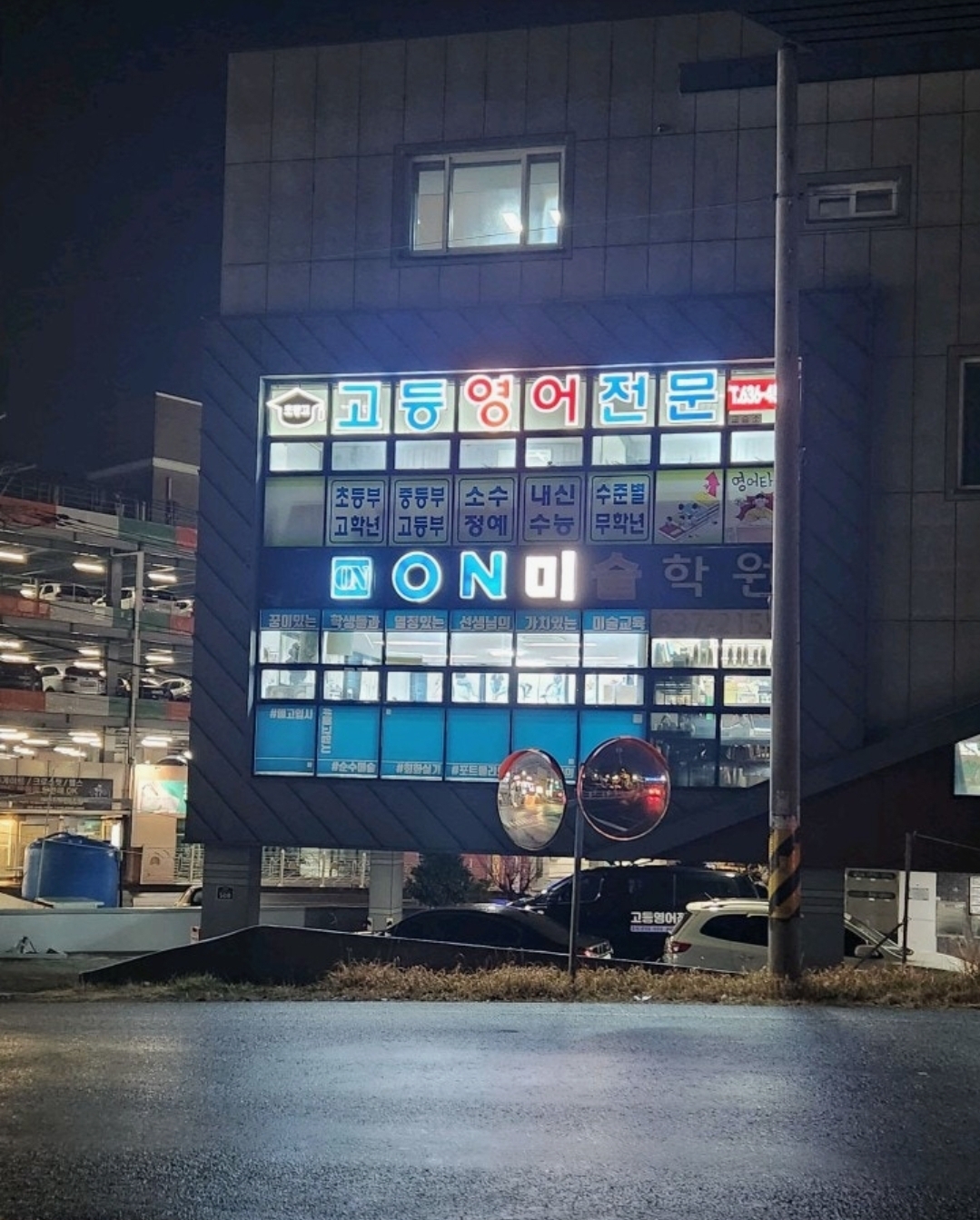 오엔(on)미술학원