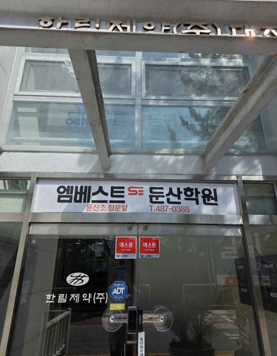 엠베스트SE 둔산학원