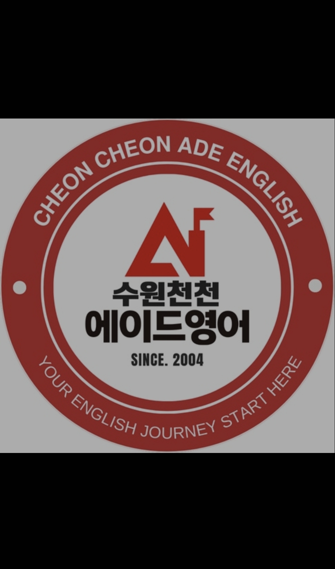에이드영어 수원천천캠퍼스