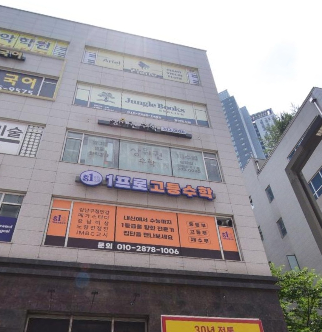 정글북스영어학원