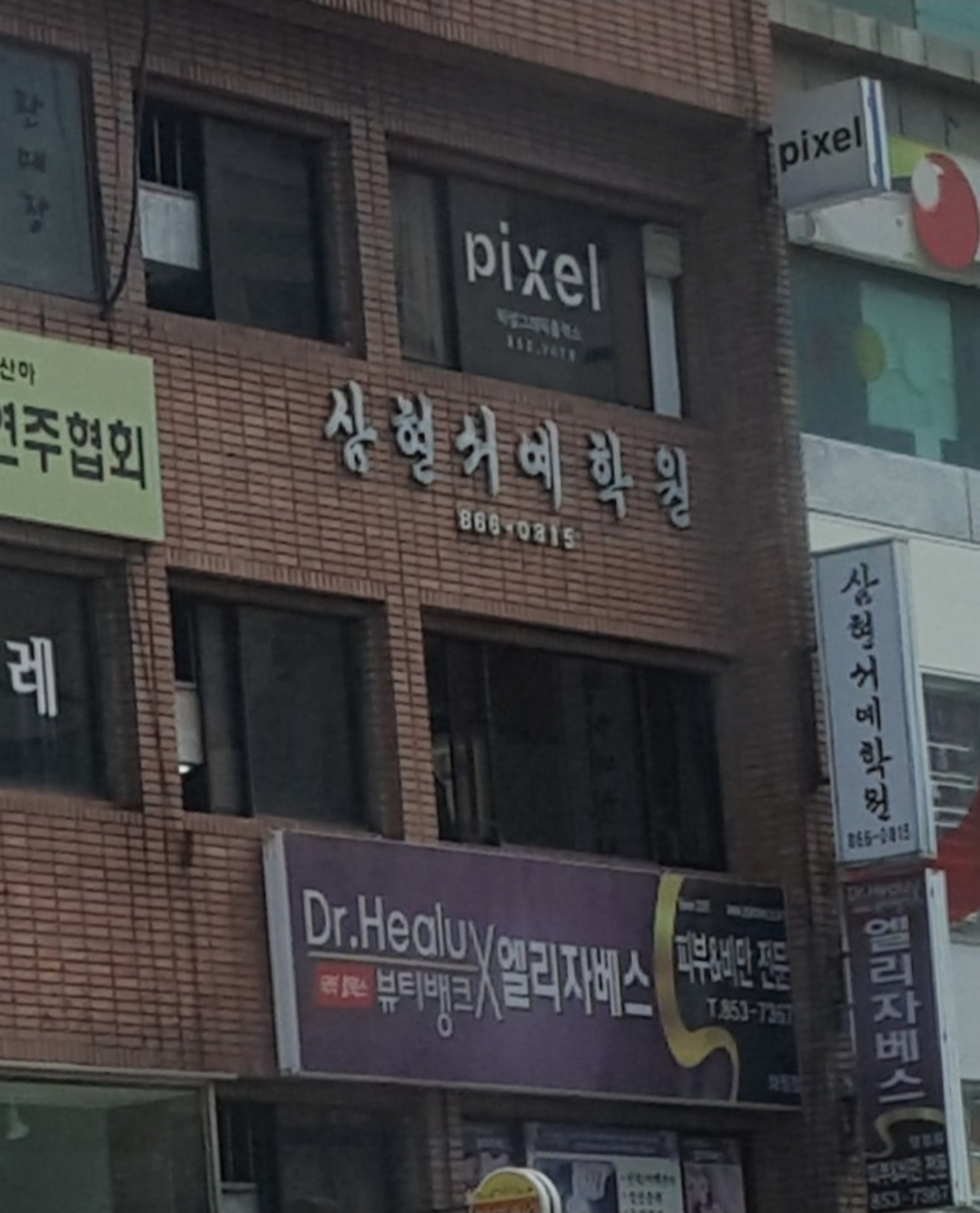 삼현서예학원