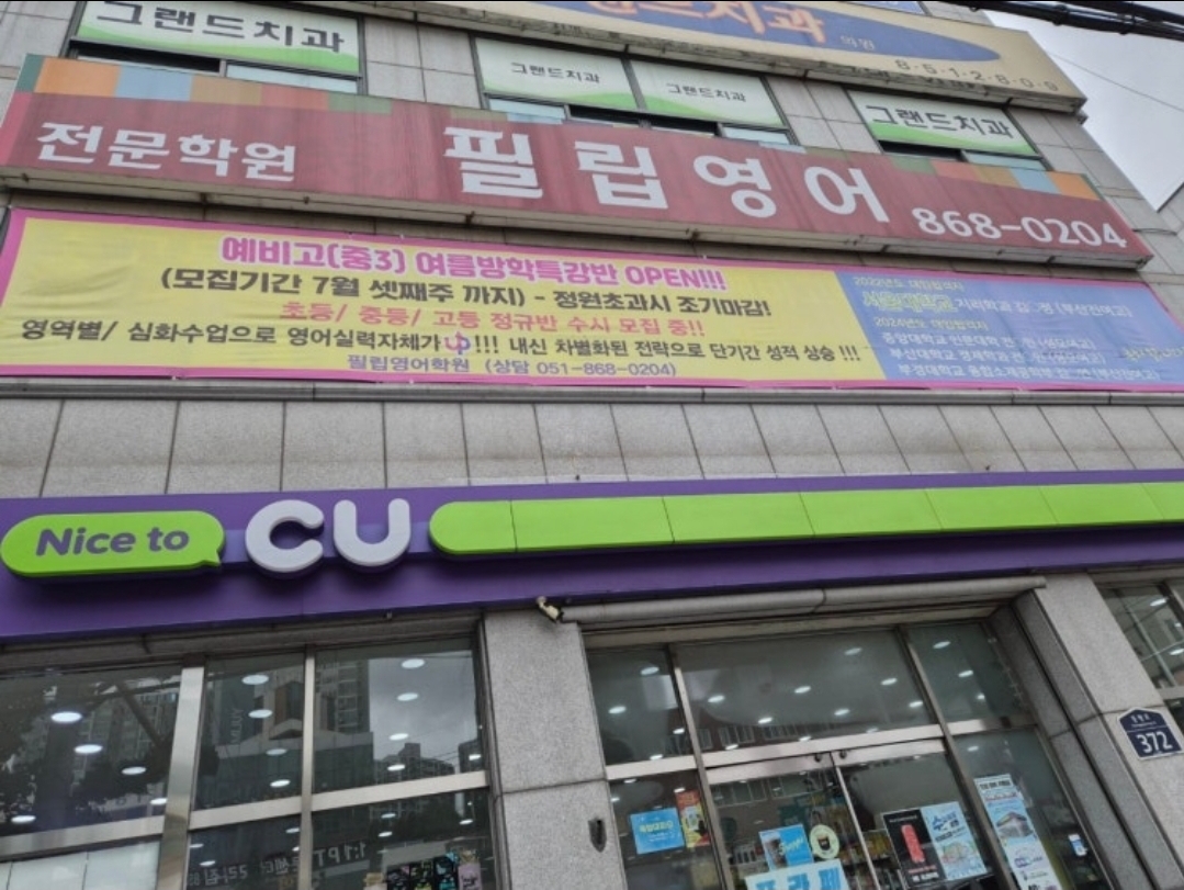 필립영어학원