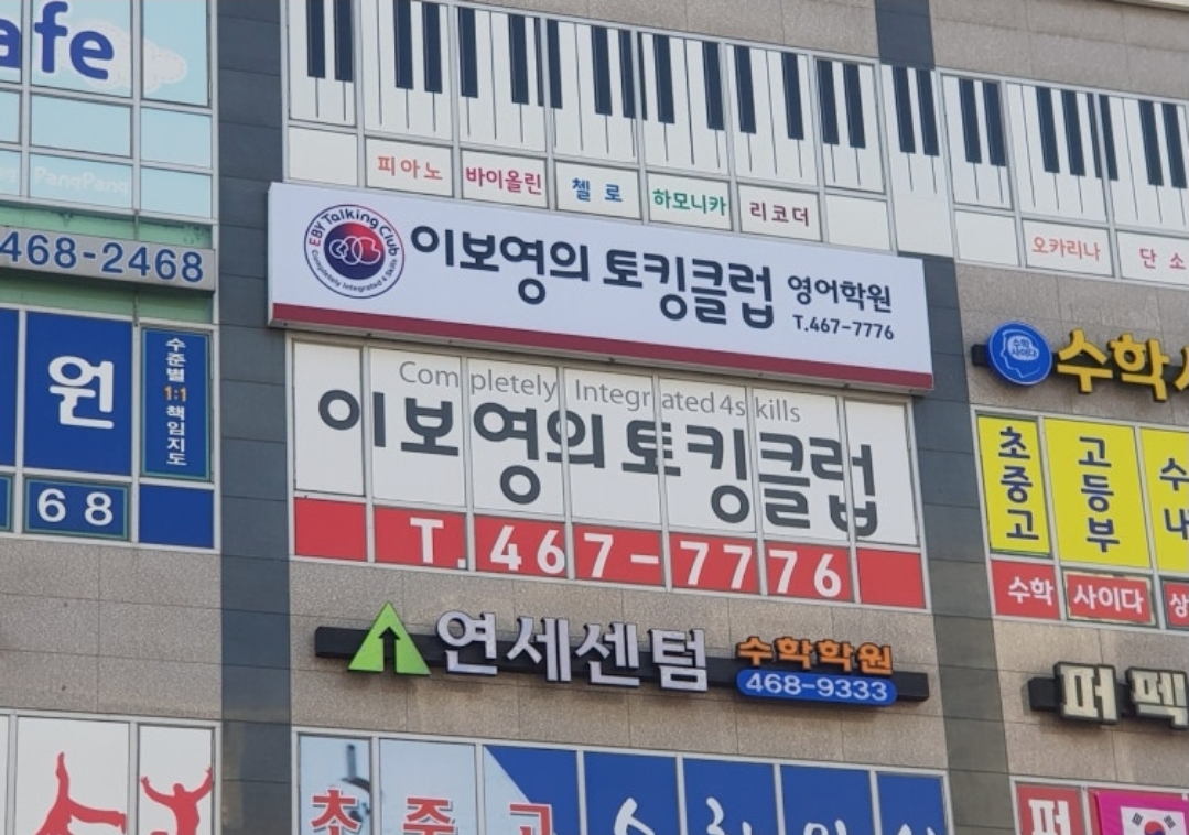 이보영의토킹클럽 구월아시아드캠퍼스