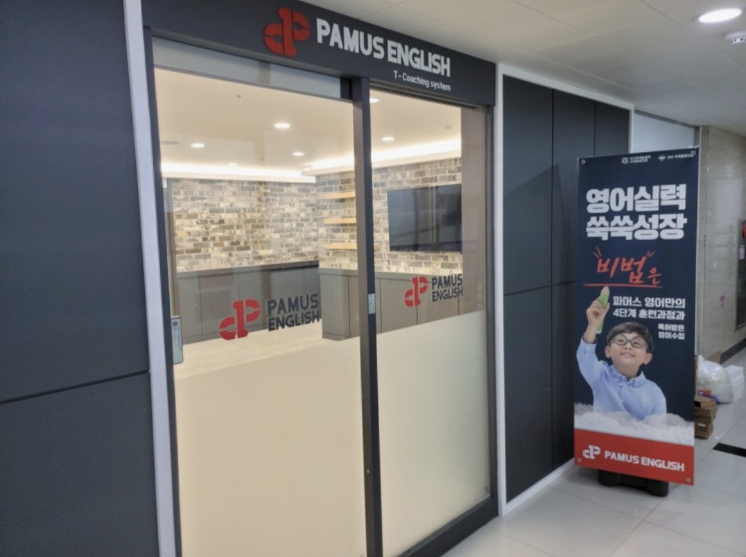 파머스어학원고운영어학원