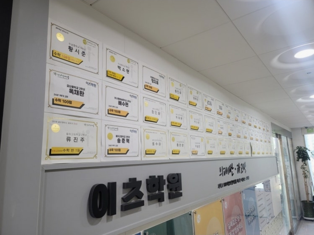 이츠학원
