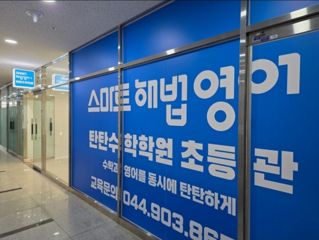 탄탄수학학원