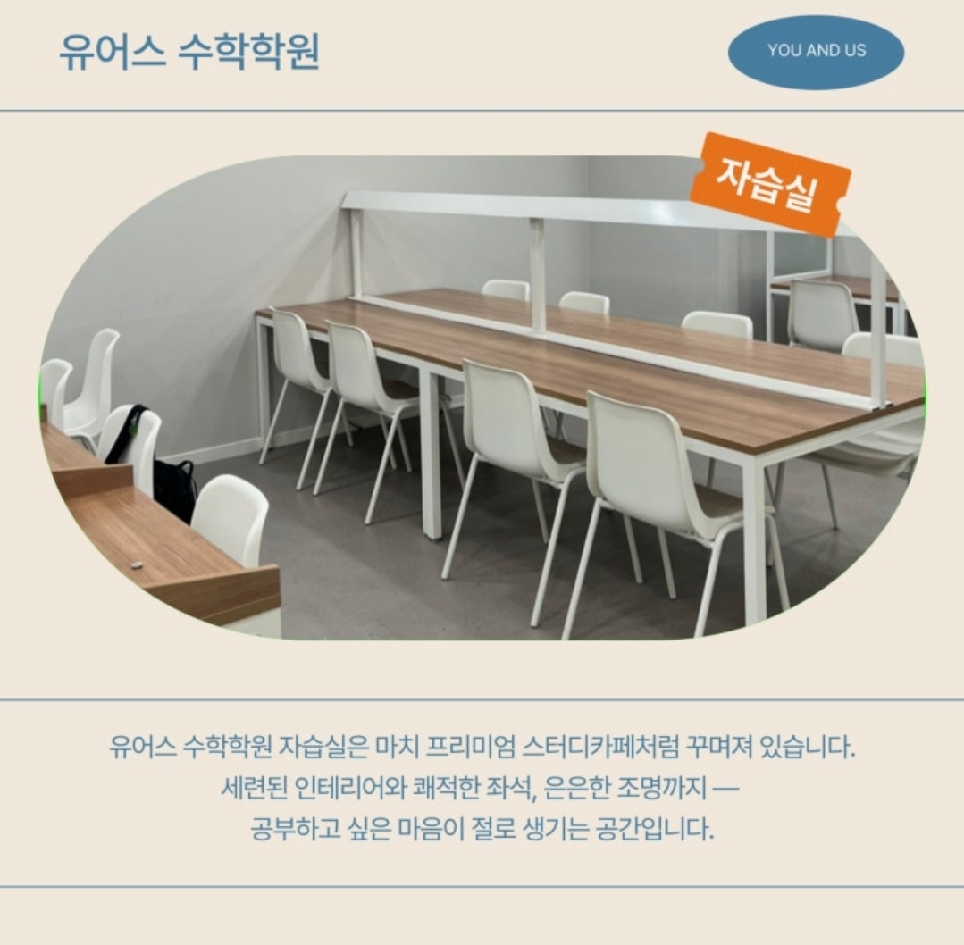 유어스수학학원