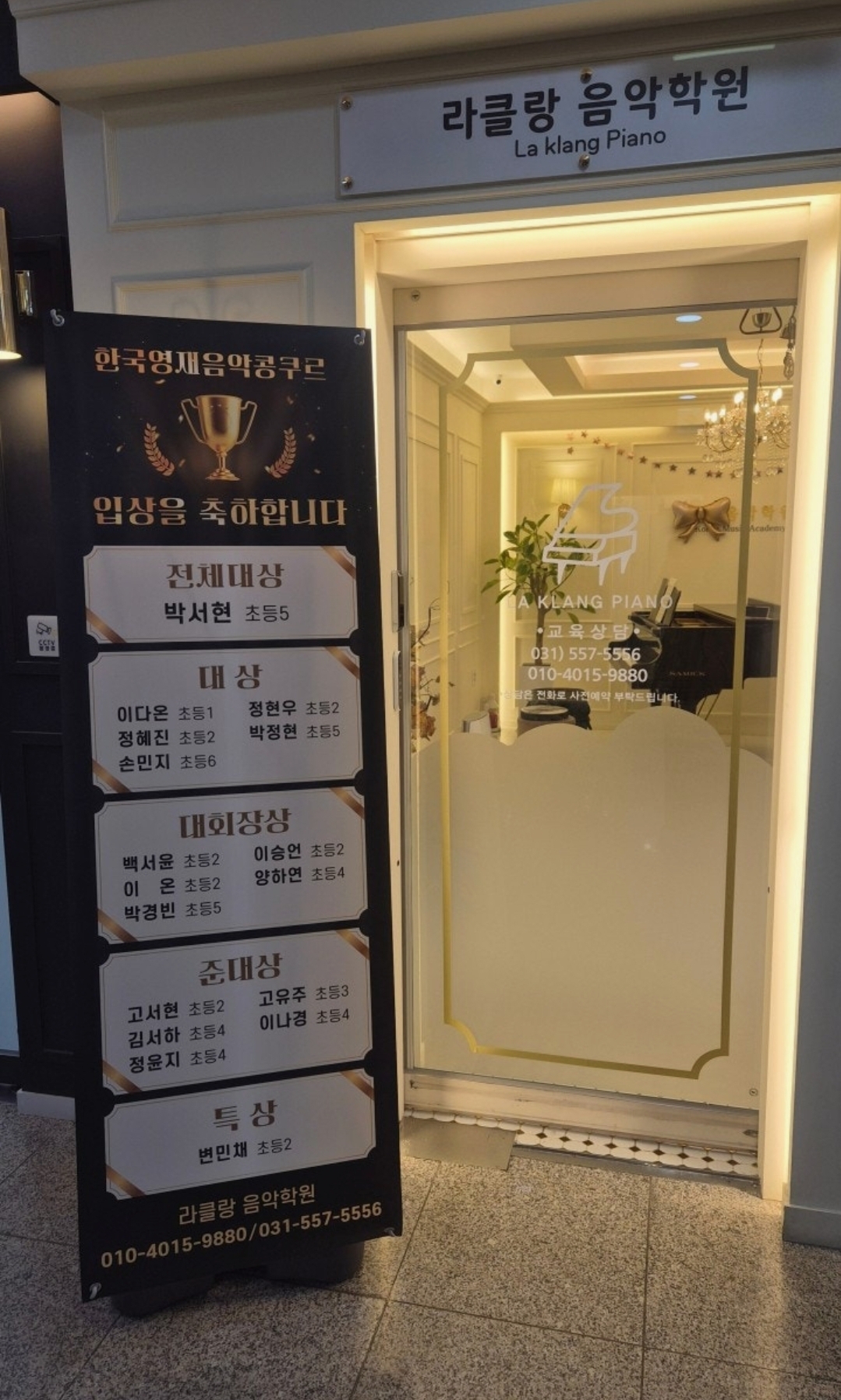 라클랑음악학원