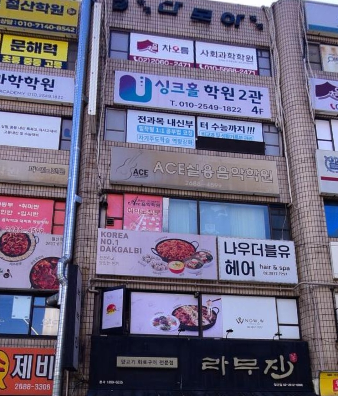 싱크홀과학학원