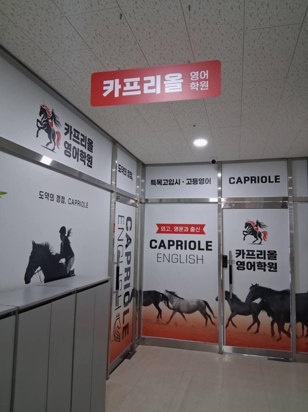 카프리올영어학원