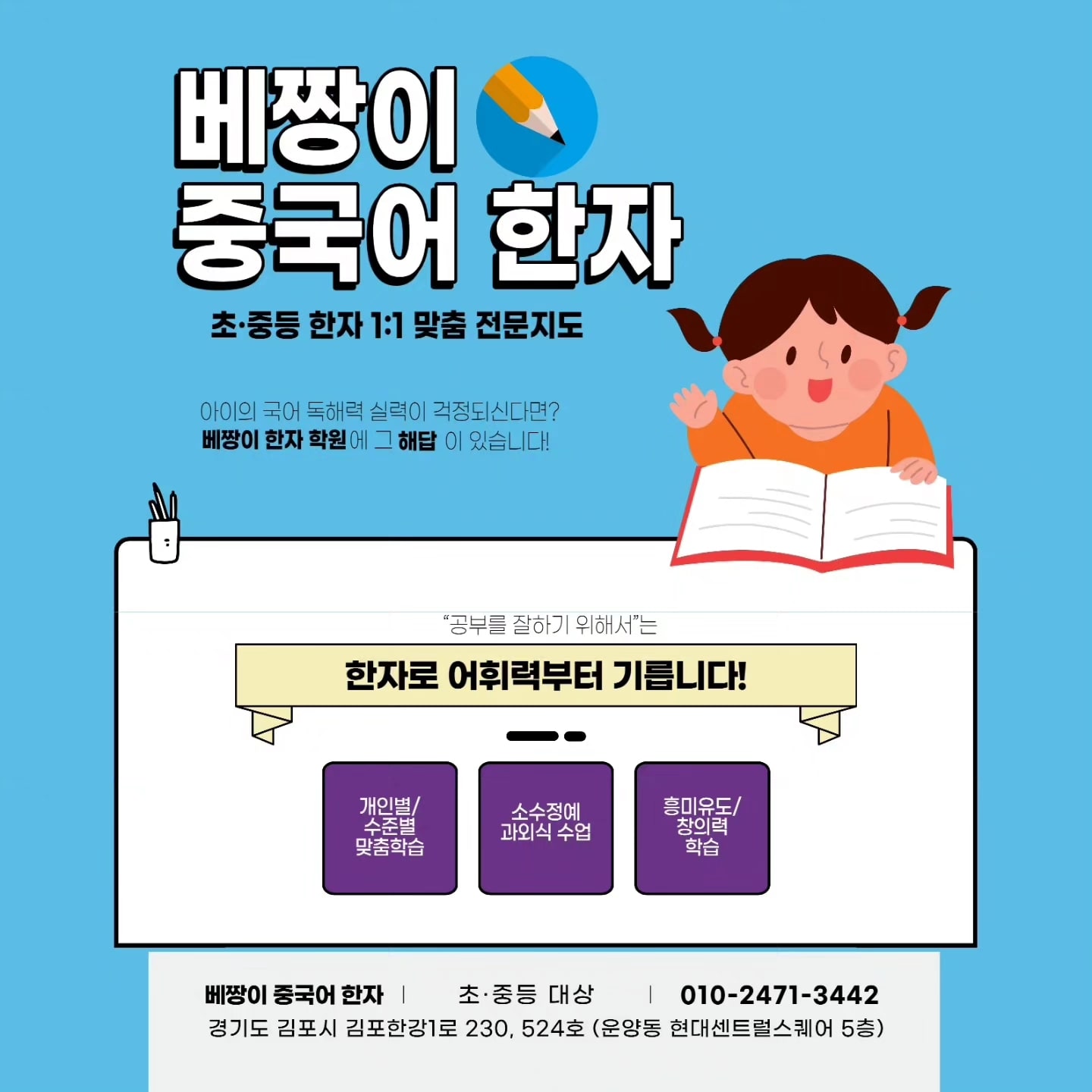 베짱이한자학원