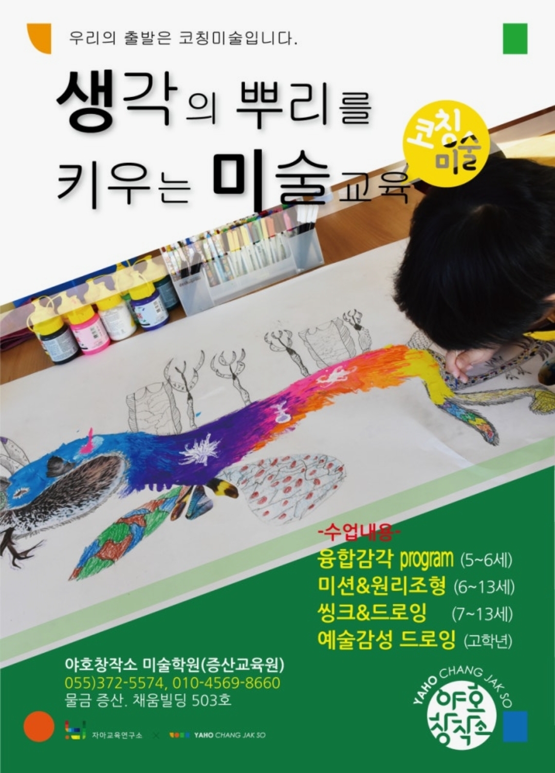 야호창작소 증산 미술학원