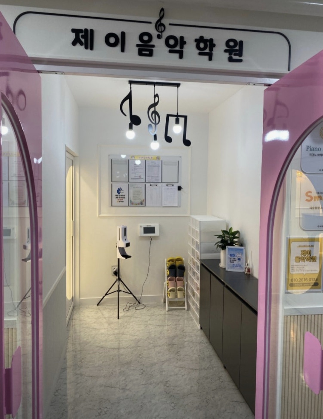 제이음악학원