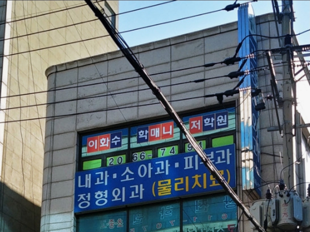 이화수학매니저학원