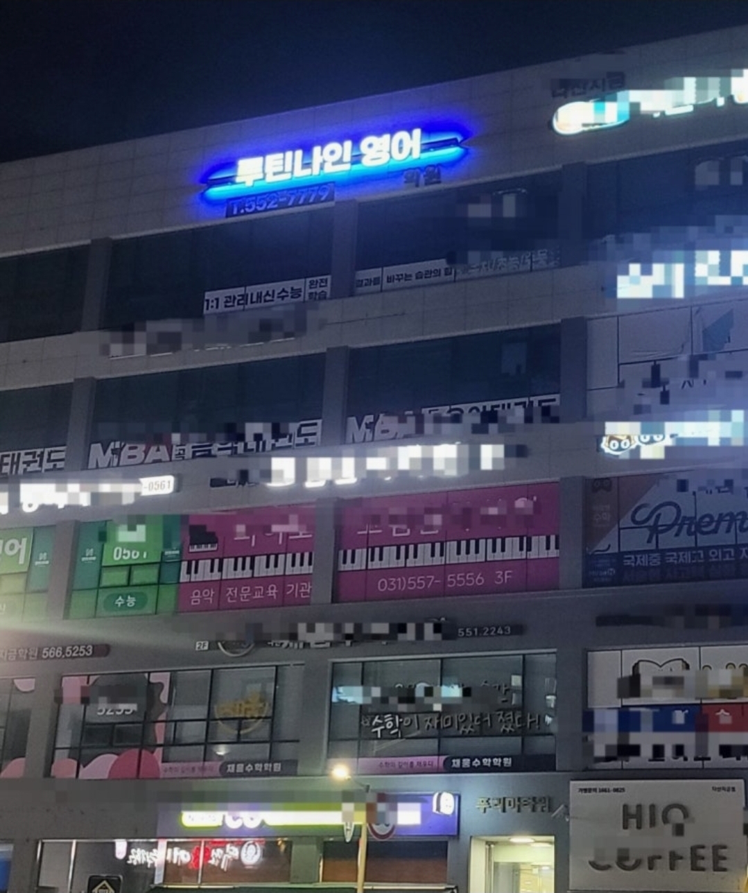 루틴나인영어학원
