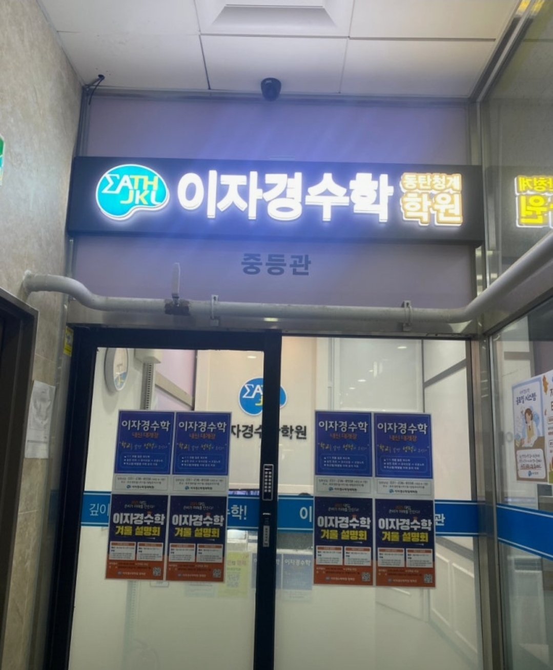 이자경수학 동탄청계관