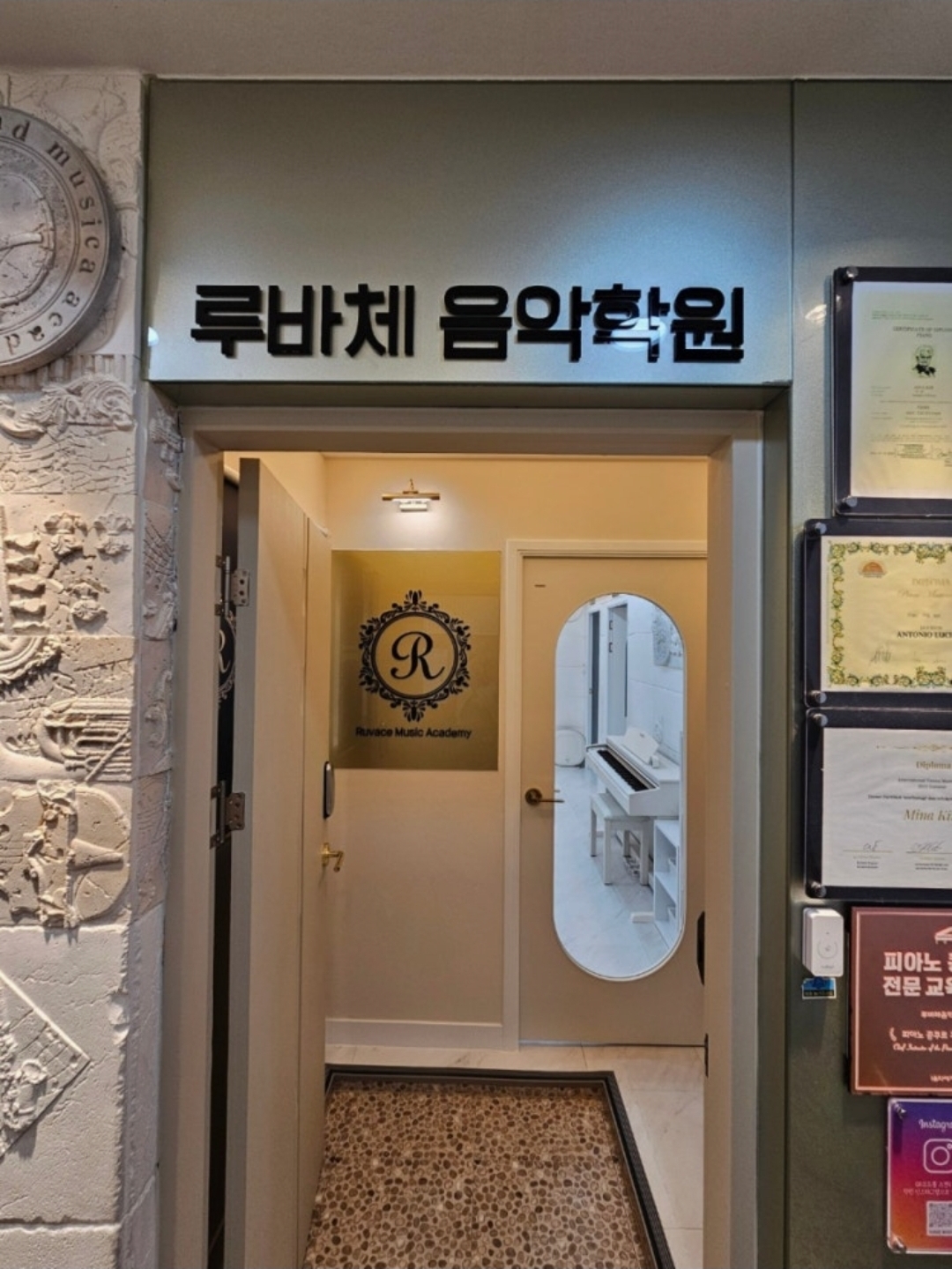 루바체음악학원