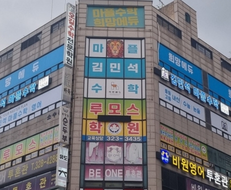 김민석 마플수학영어입시학원