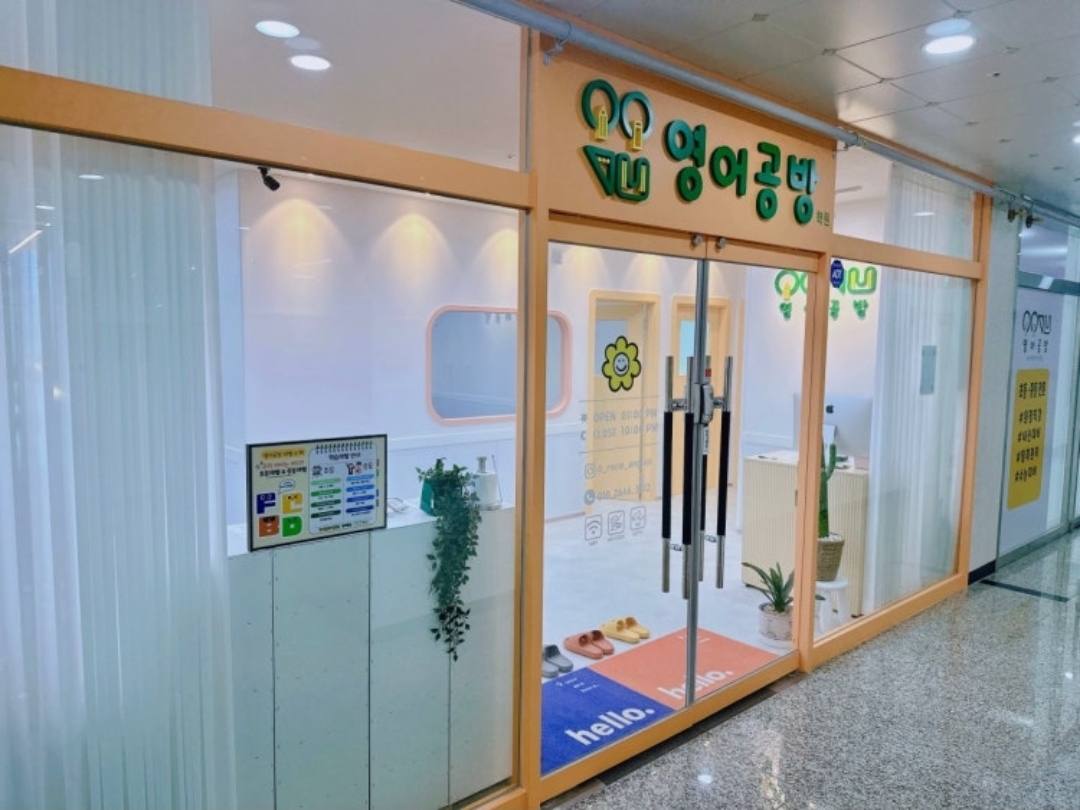 영어공방학원