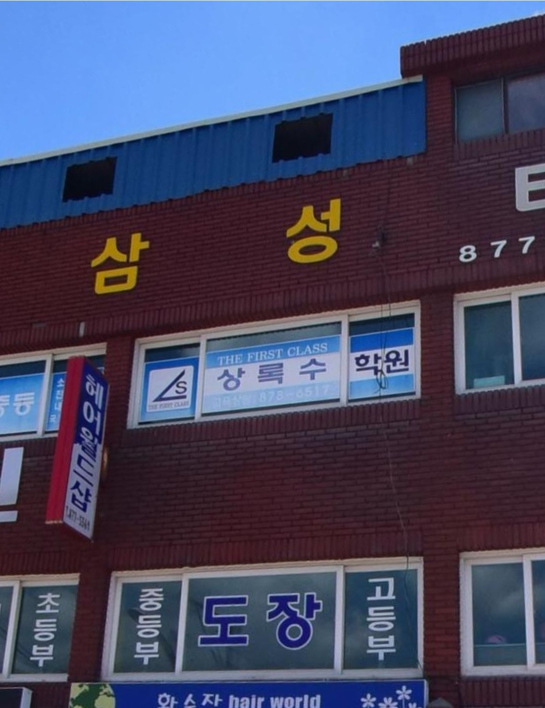 상록수보습학원