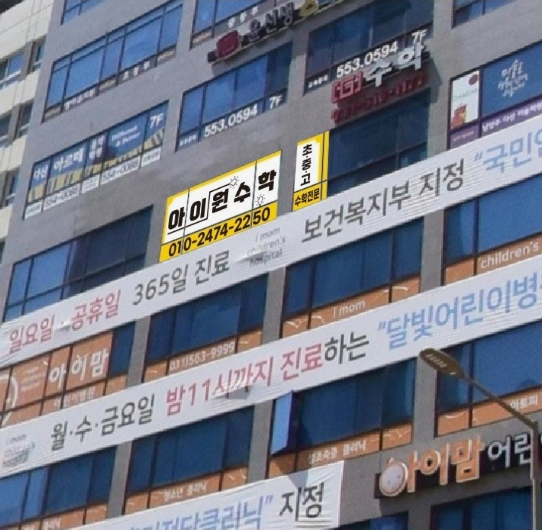 다산아이원수학학원