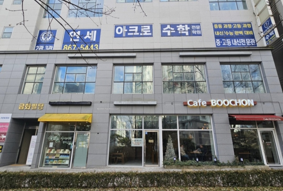 연세아크로수학전문학원