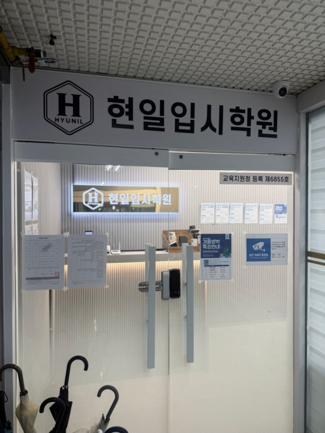 현일입시학원