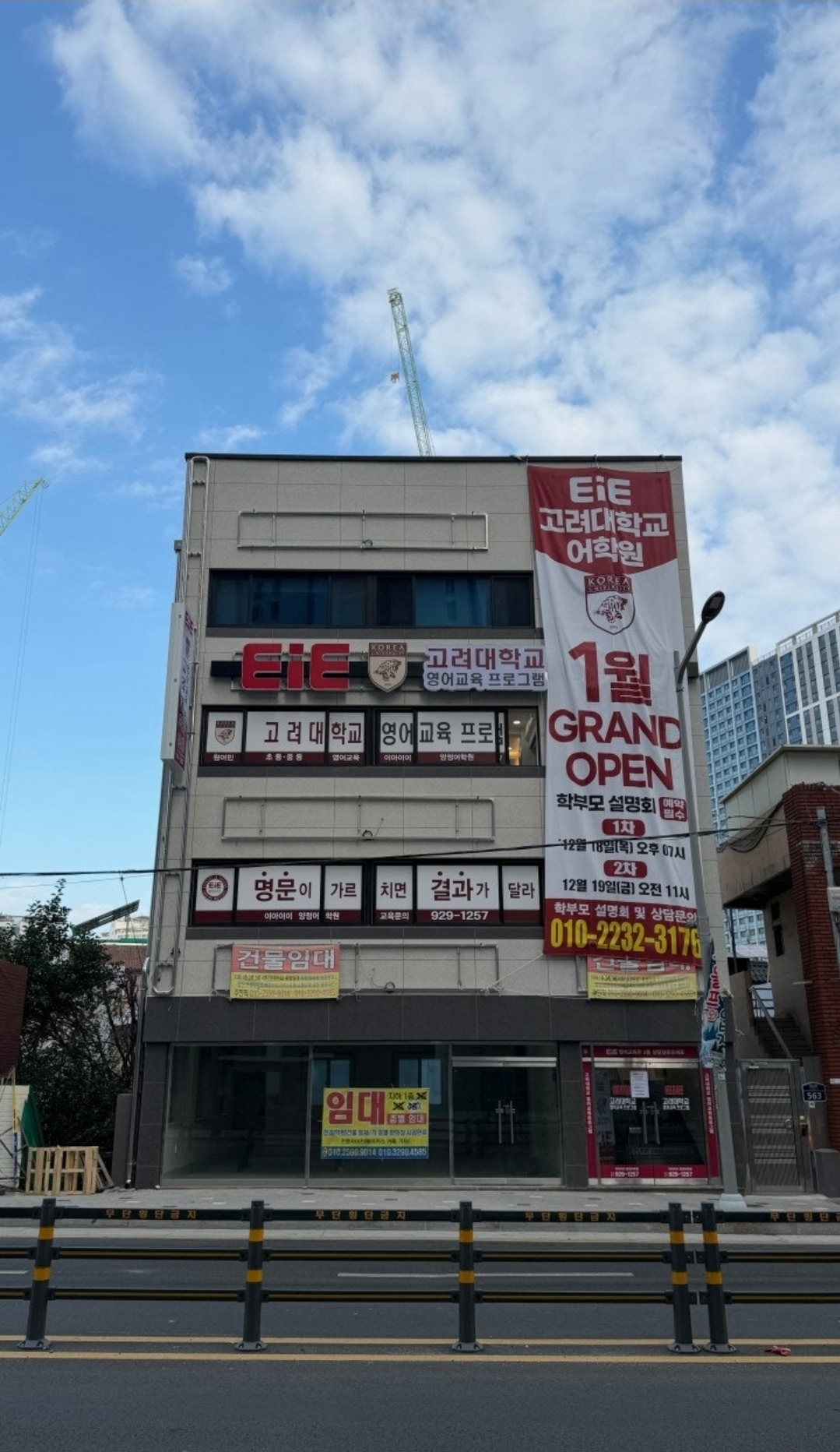 EiE고려대어학원 부산양정캠퍼스