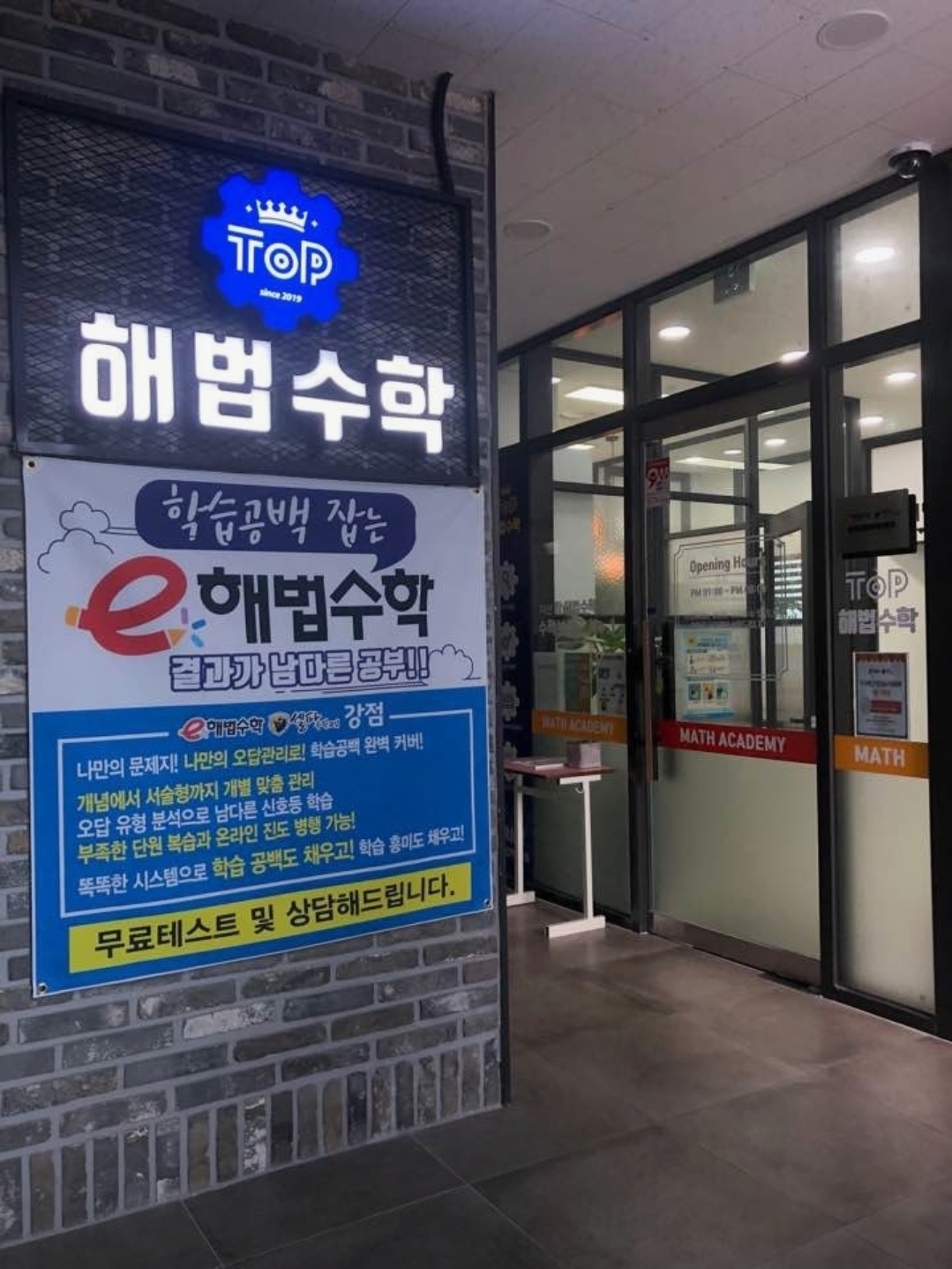 다산탑해법수학학원 다산지금동