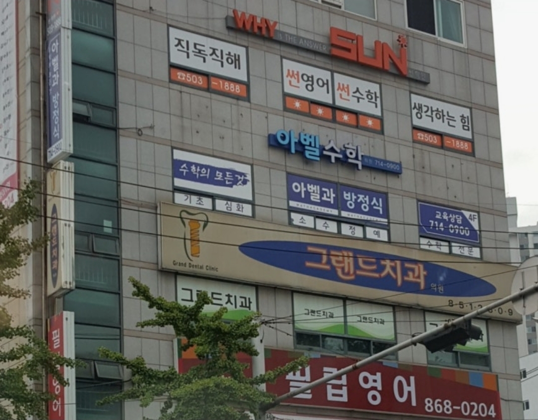 아벨과방정식학원