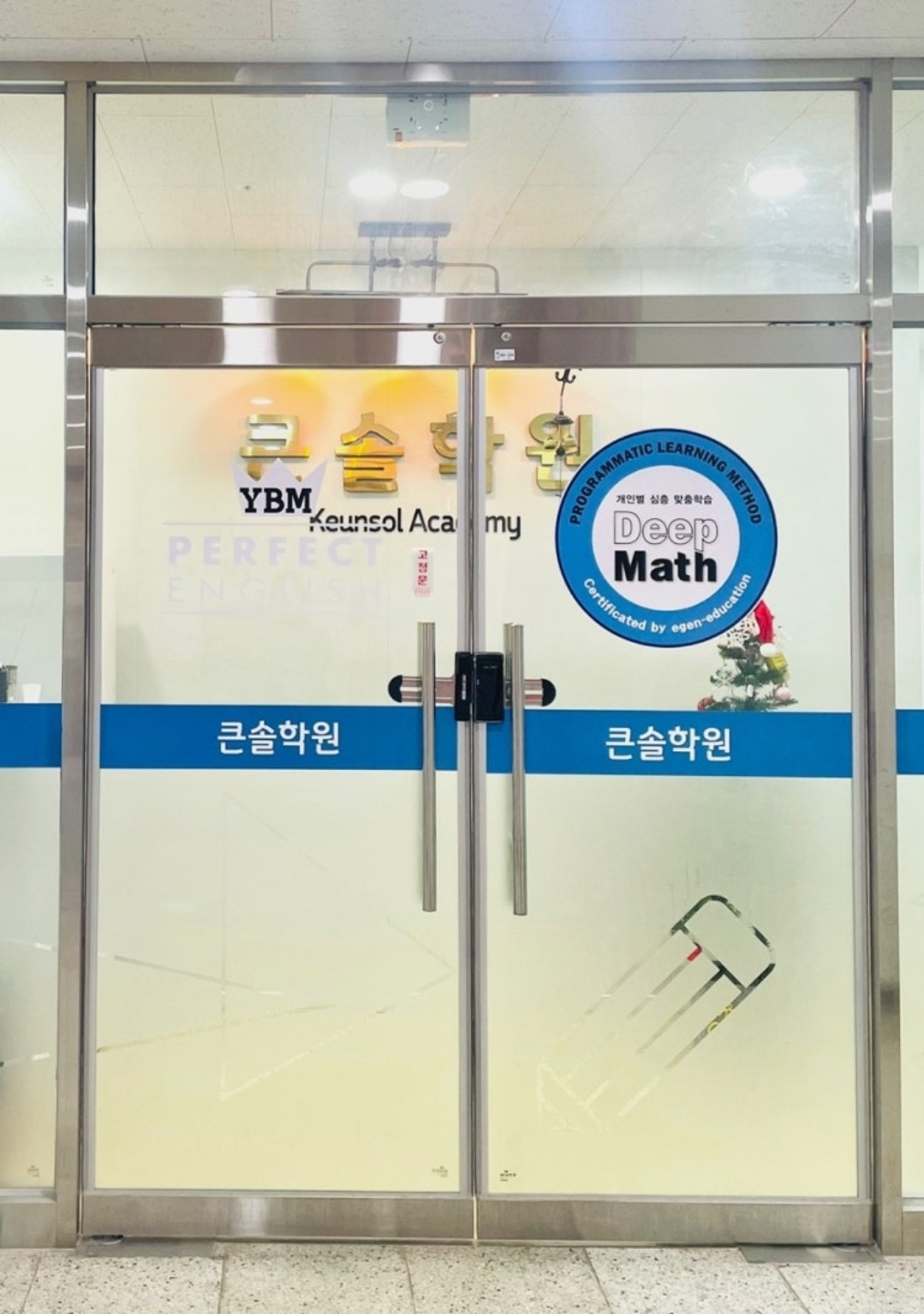 큰솔학원