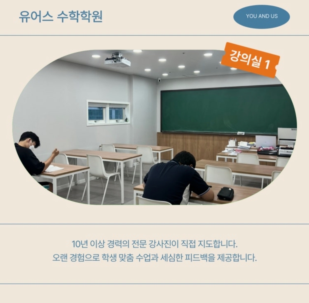 유어스수학학원