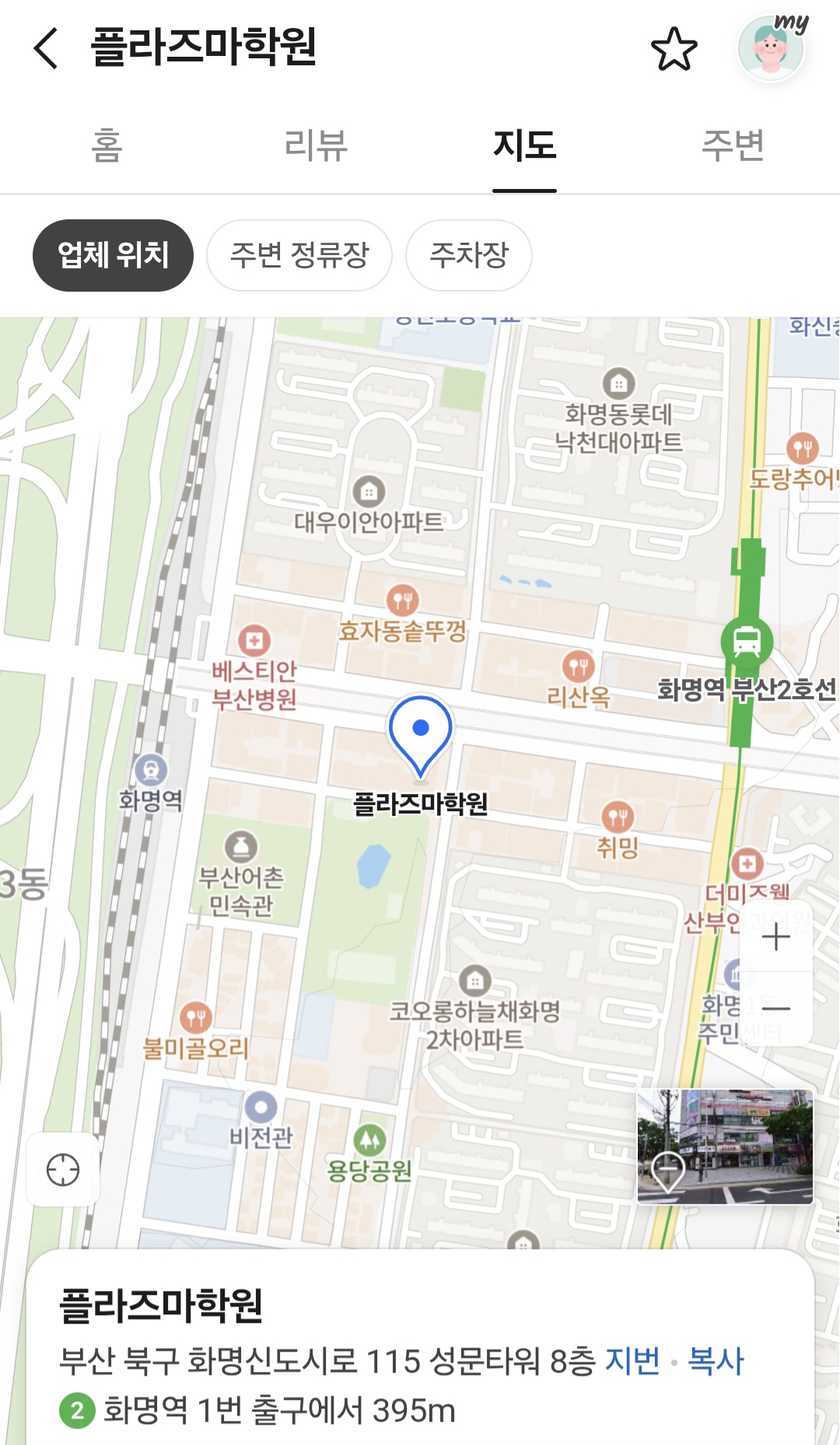 플라즈마학원