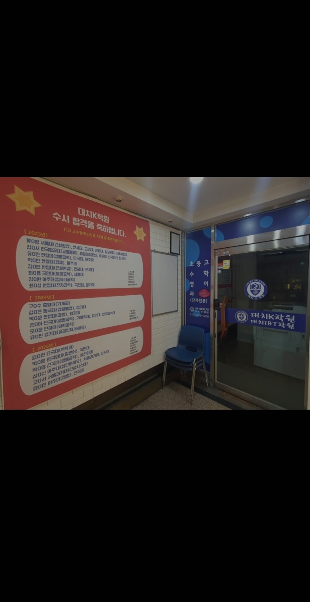 대치K학원