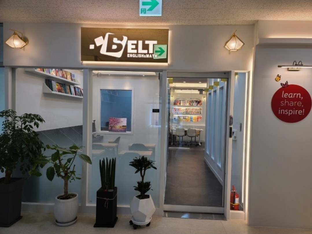 벨트영어수학학원