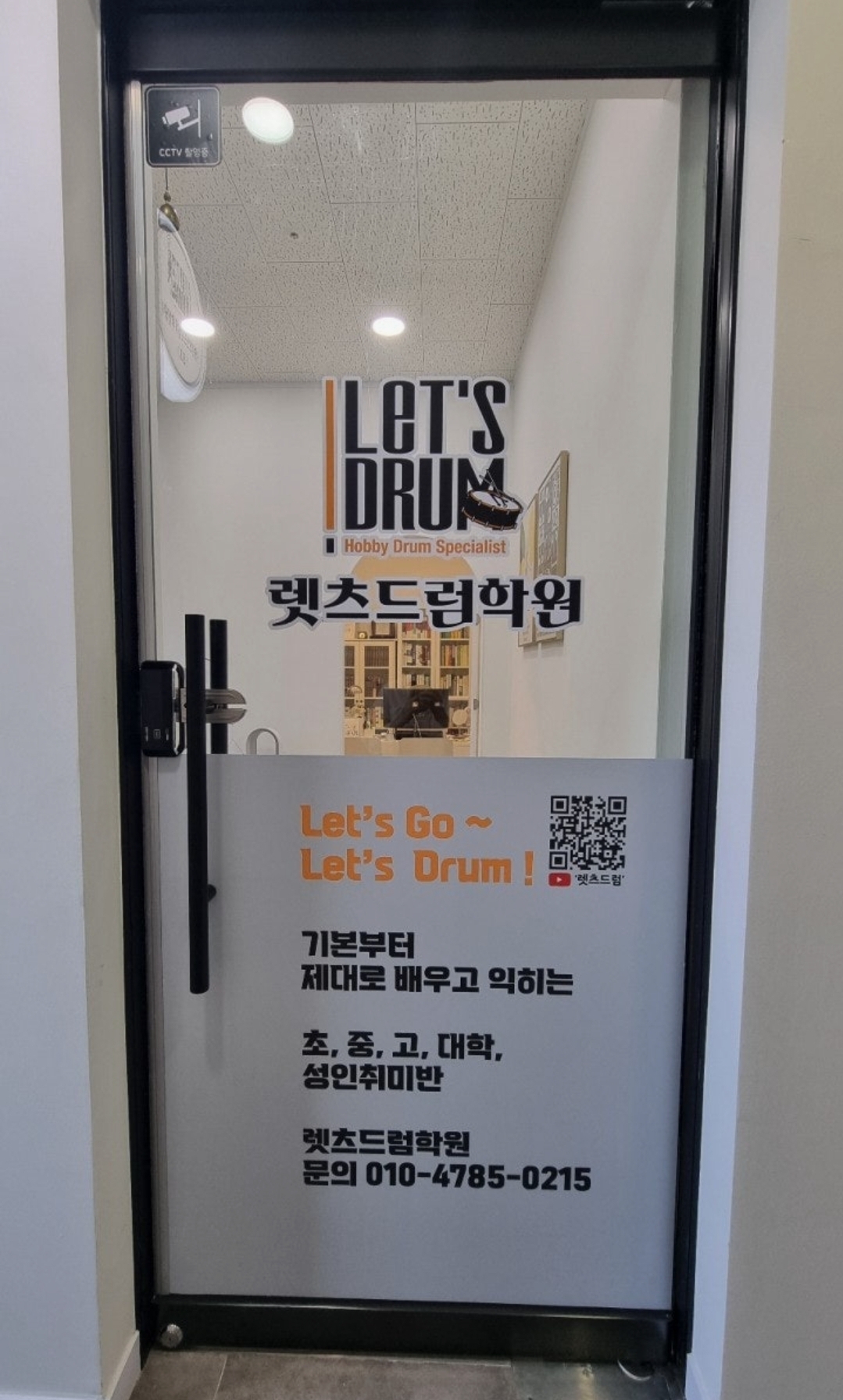 렛츠드럼학원