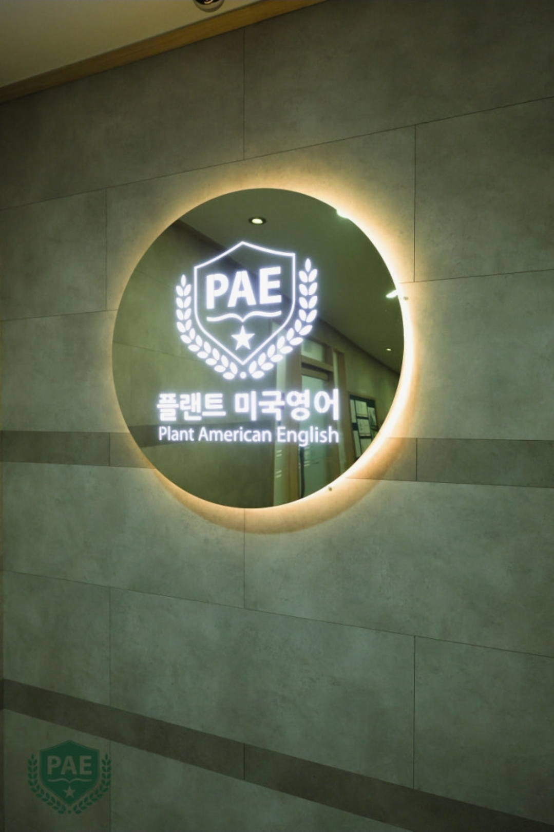 플랜트미국영어학원