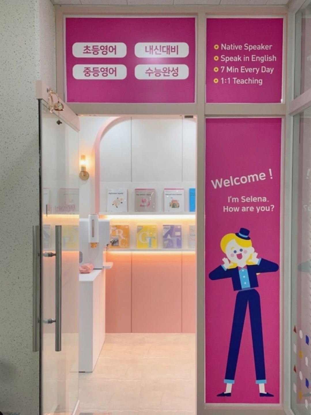 삼성영어셀레나다산한강학원