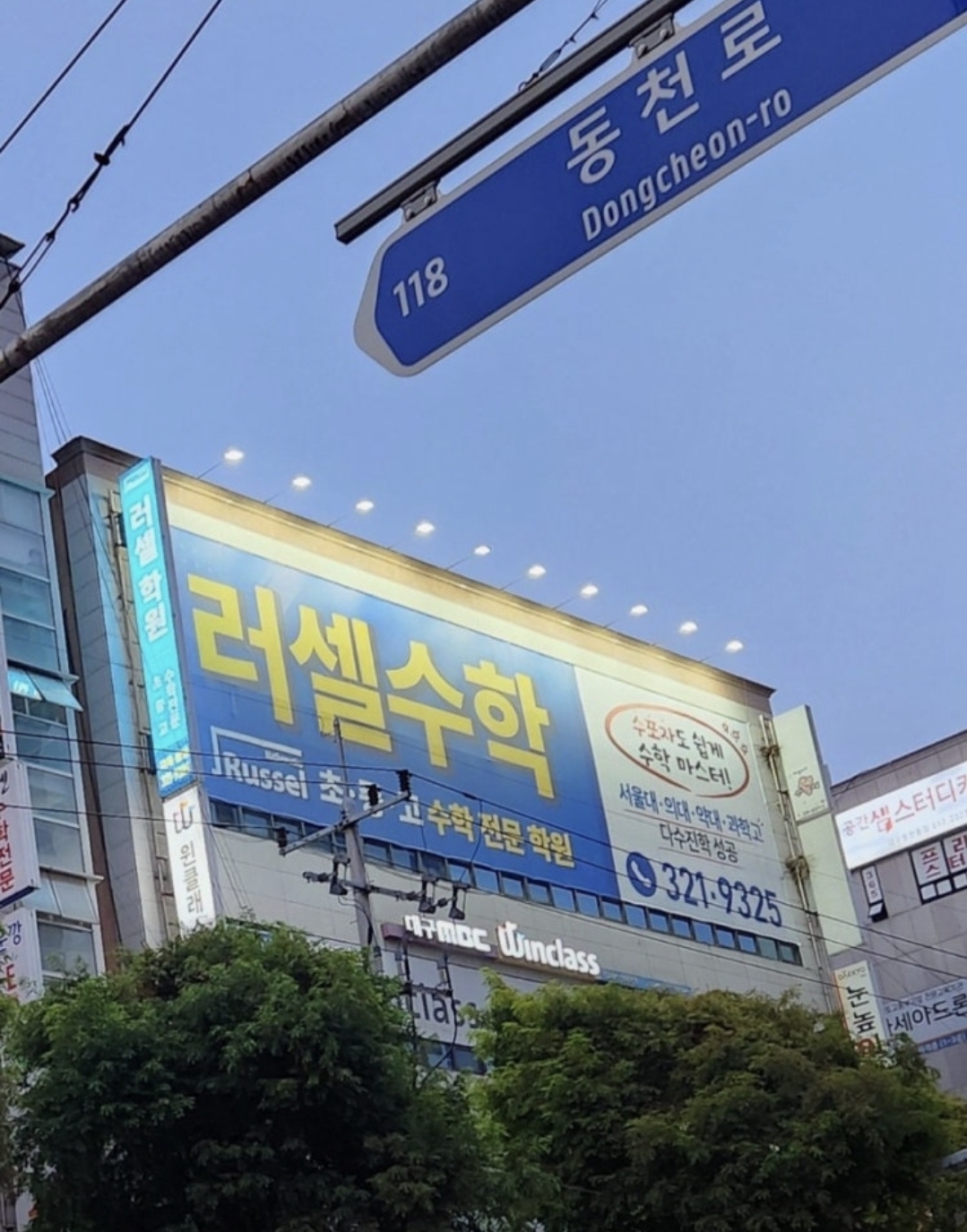 러셀학원