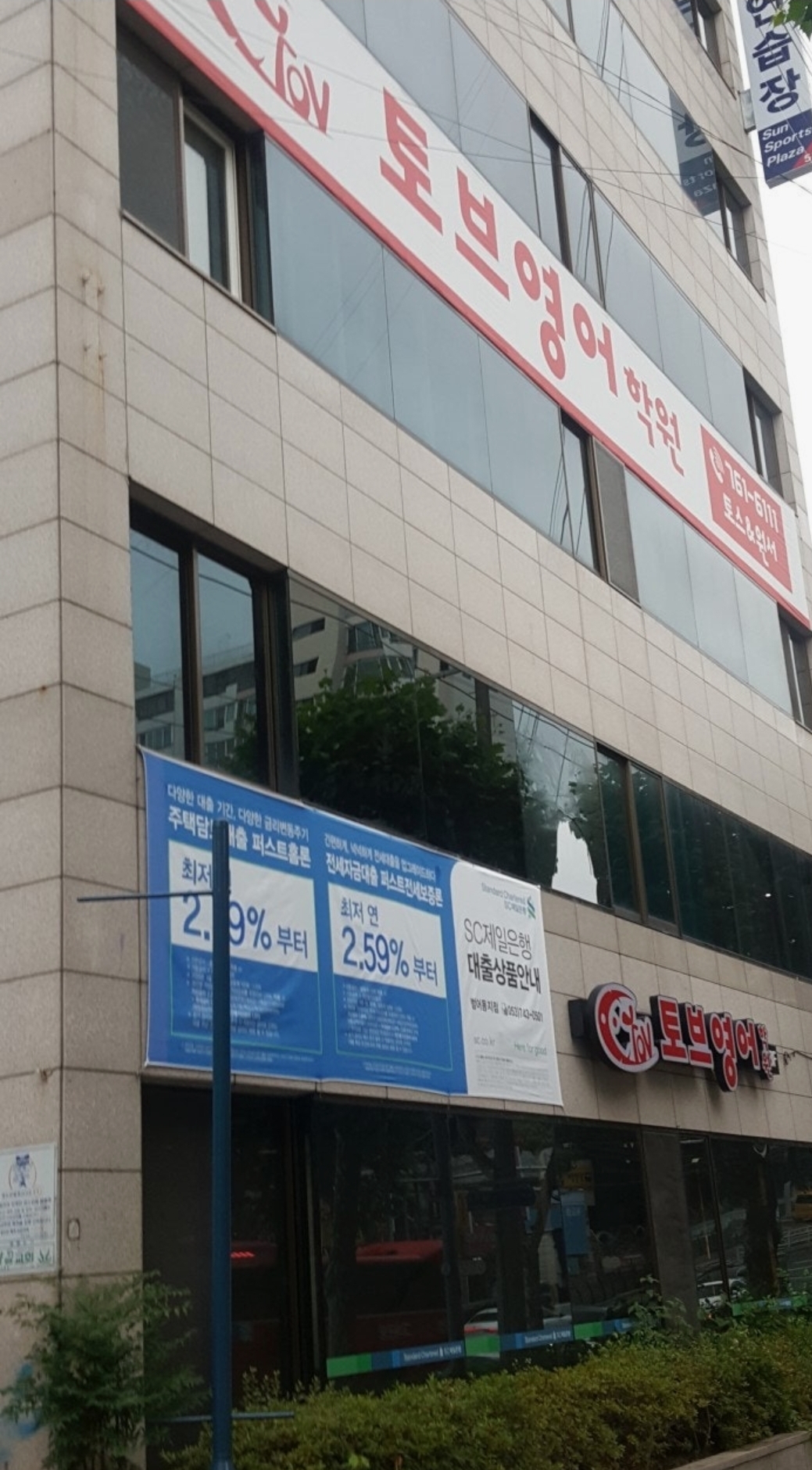 토브영어학원