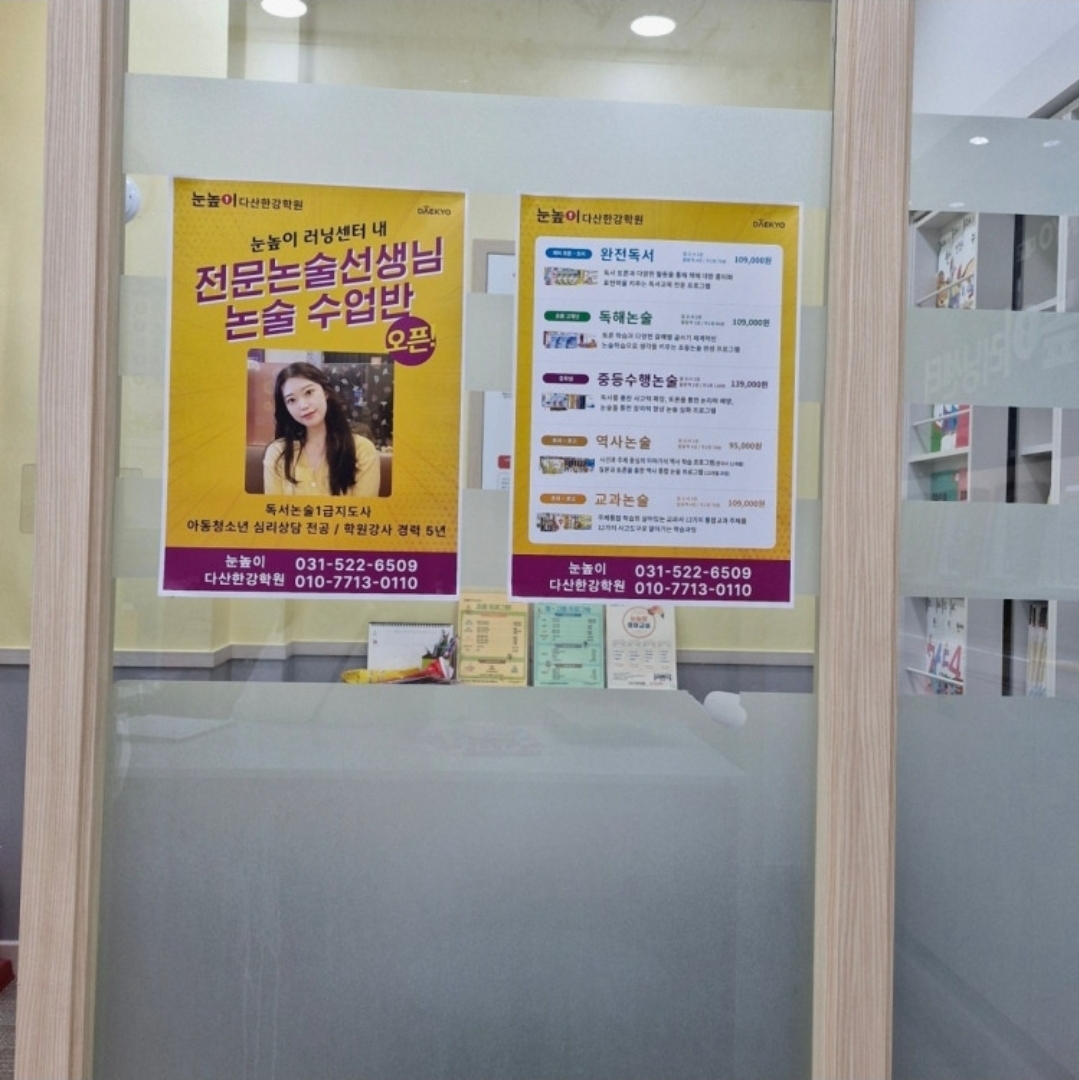 눈높이러닝센터다산한강학원