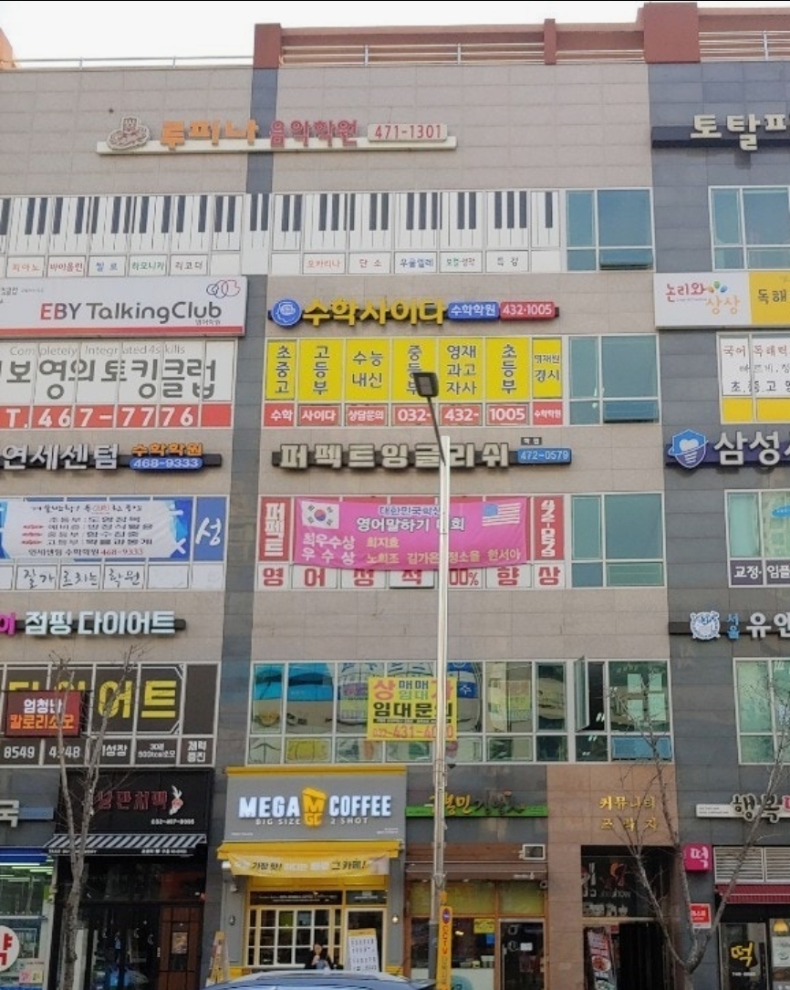 수학사이다학원
