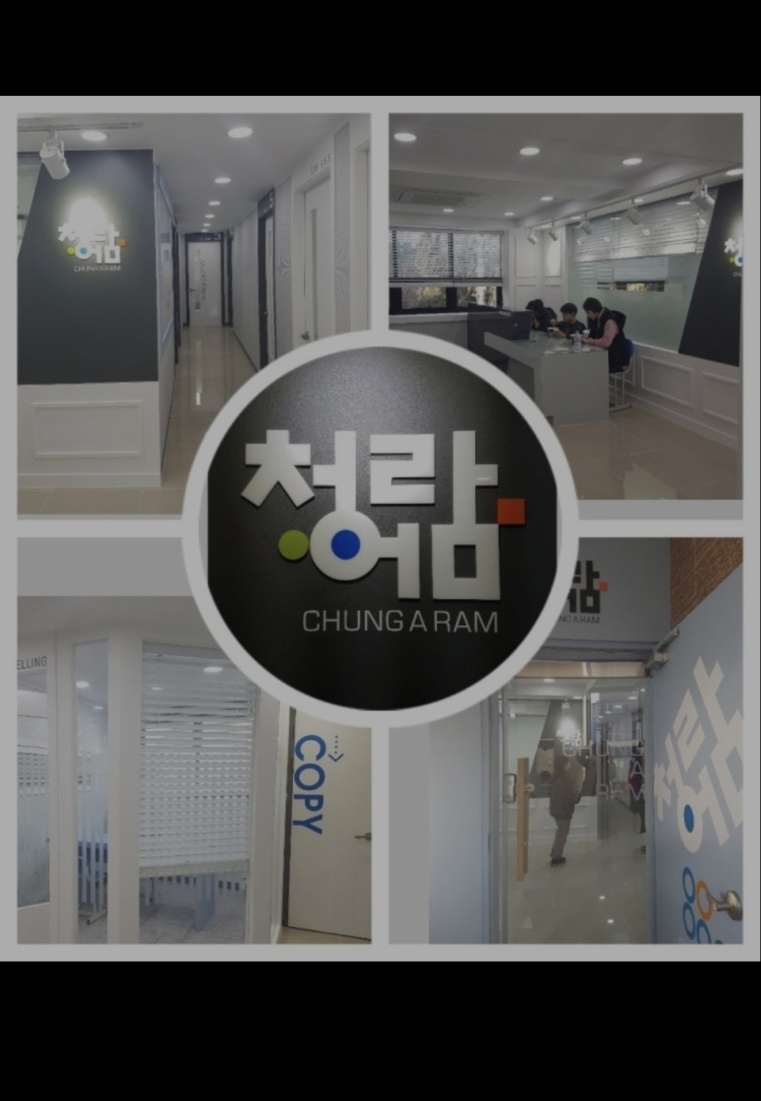 청어람학원
