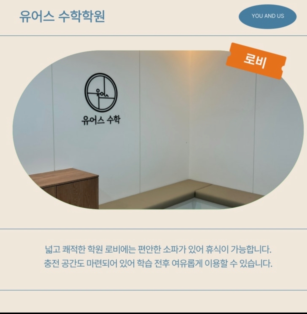 유어스수학학원