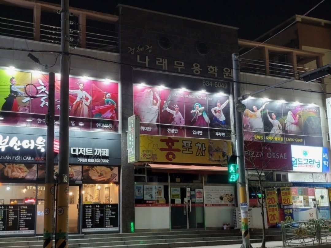 정혜정나래무용학원