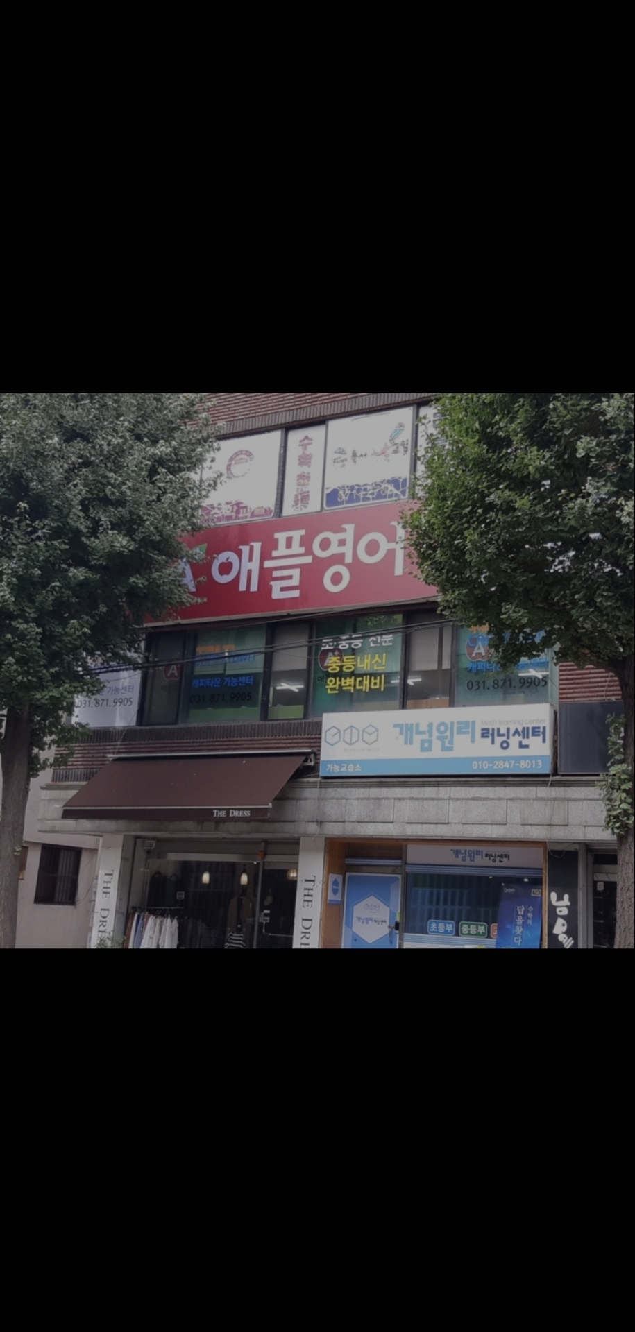 애플영어학원
