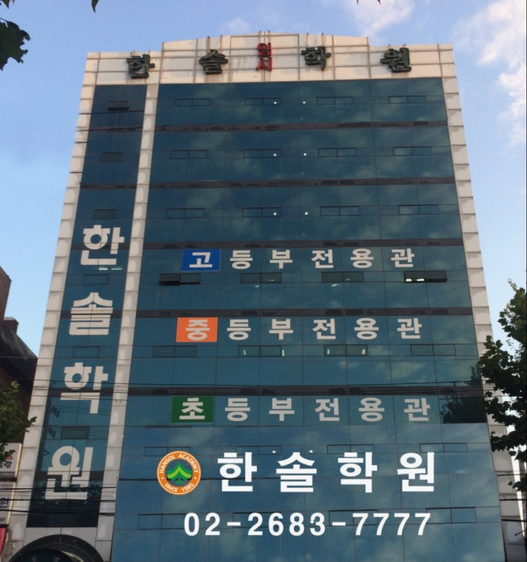한솔학원