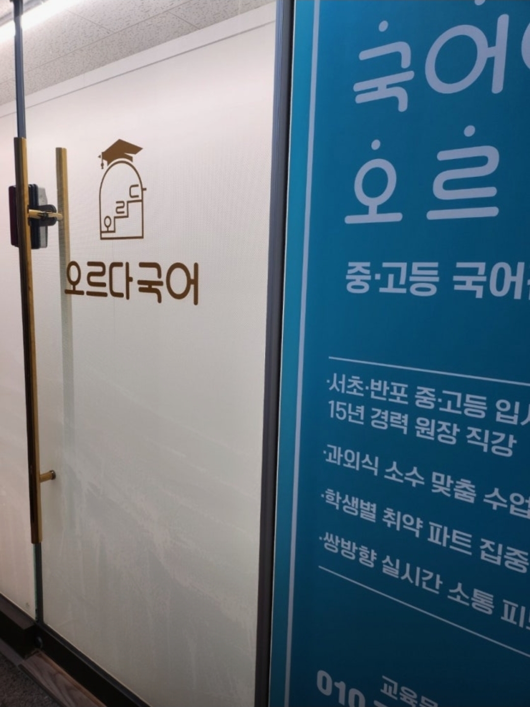 오르다국어학원