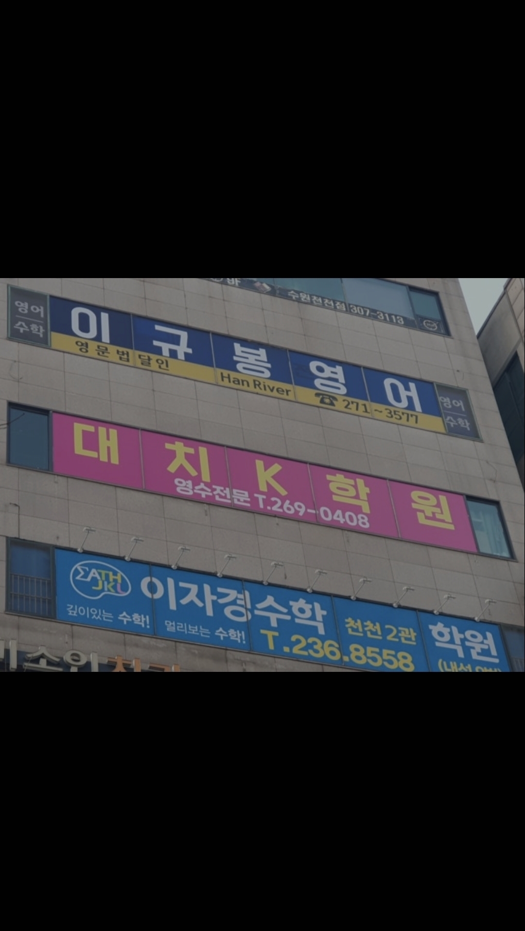 대치K학원