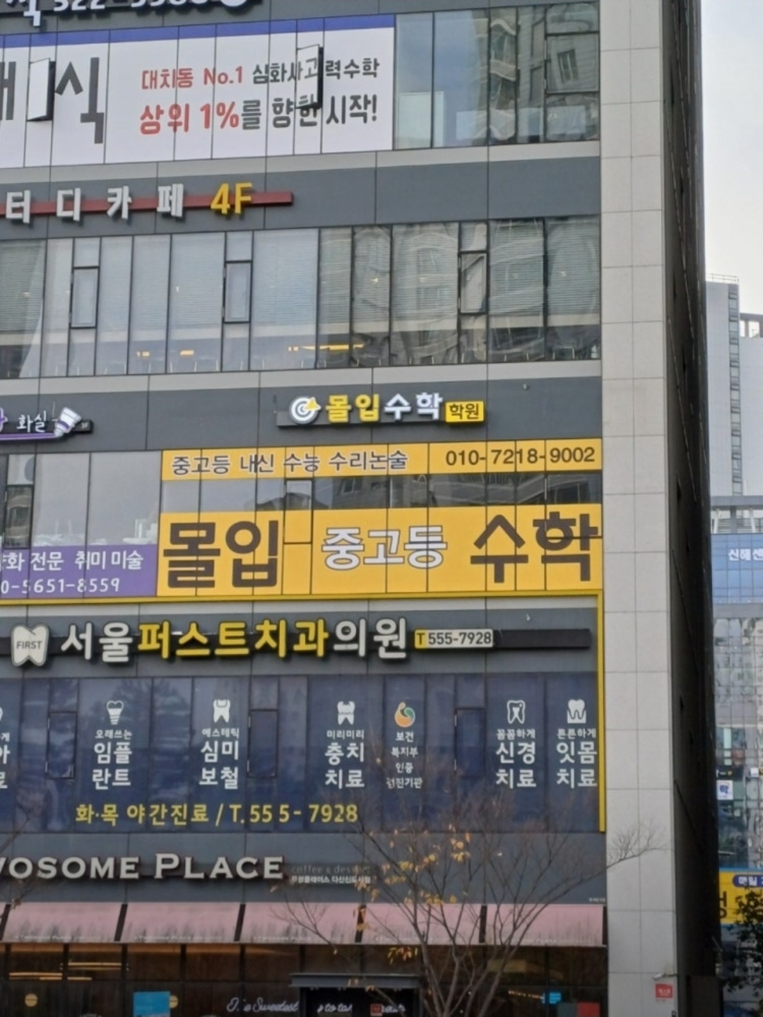 몰입수학학원